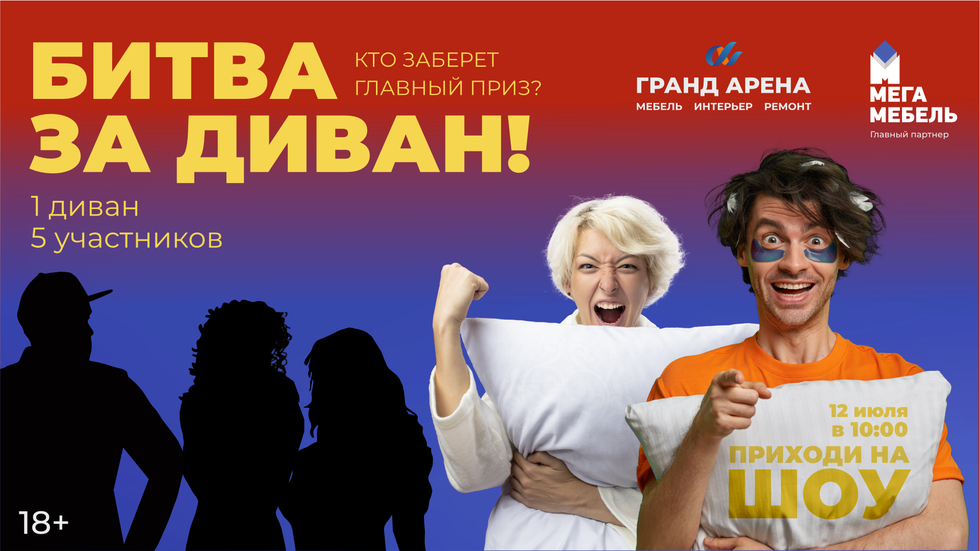 Битва за диван 25