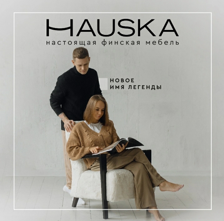 Hauska – новое имя Pohjanmaan!