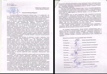 Письмо губернатору Алтайского края